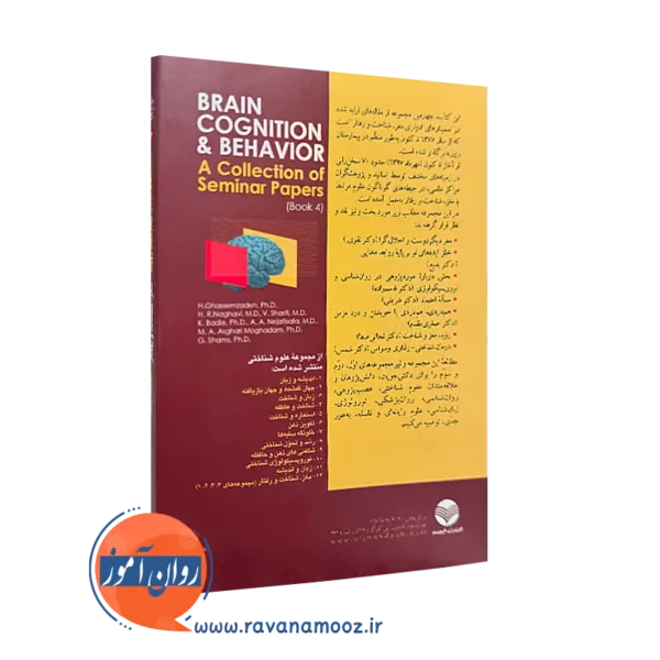 کتاب مغز شناخت و رفتار نشر ارجمند