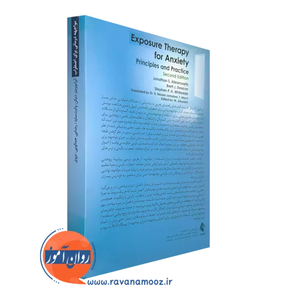 کتاب مواجهه درمانی برای اضطراب از نشر ارجمند