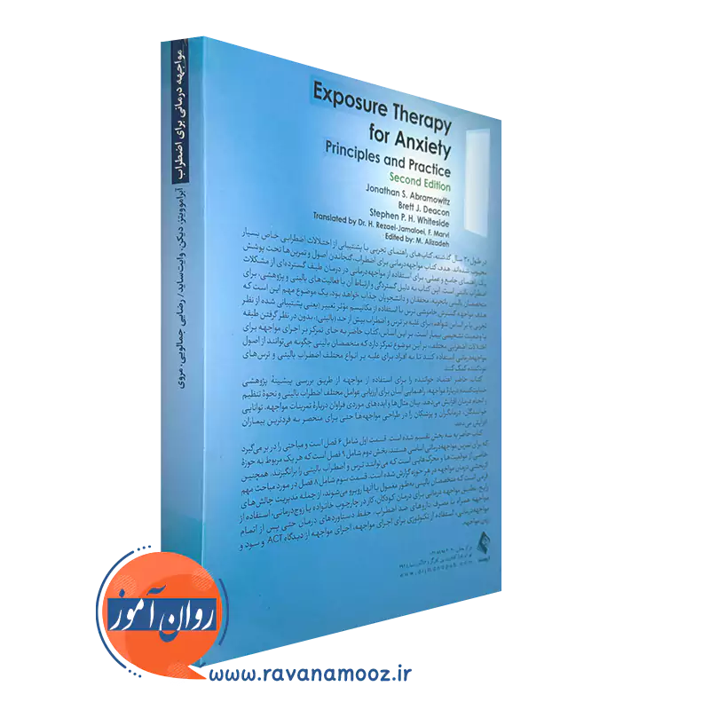 کتاب مواجهه درمانی برای اضطراب از نشر ارجمند