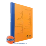 کتاب میگرن و دیگر سردردها نشر ارجمند