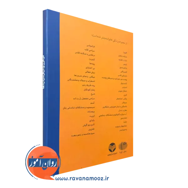 کتاب میگرن و دیگر سردردها نشر ارجمند