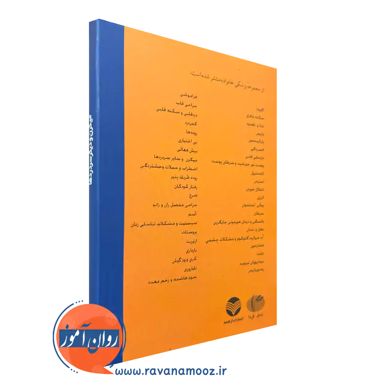 کتاب میگرن و دیگر سردردها نشر ارجمند
