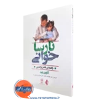 کتاب نارسا خوانی گوین رید انتشارات ارجمند