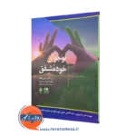 کتاب نوجوان خودمشفق کارن بلود انتشارات ارجمند