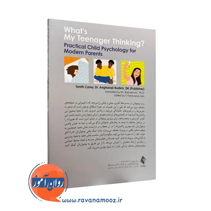 کتاب نوجوان من به چه چیزی فکر می کند نشر ارجمند