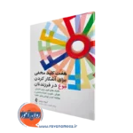 کتاب هفت کلید مخفی برای آشکار کردن نبوغ فرزندتان اوجوالا میشرا