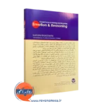 کتاب هیجان و استدلال نشر ارجمند