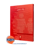 کتاب والد متصل جان پالفری ترجمه ابوذر گل ورز نشر ارجمند