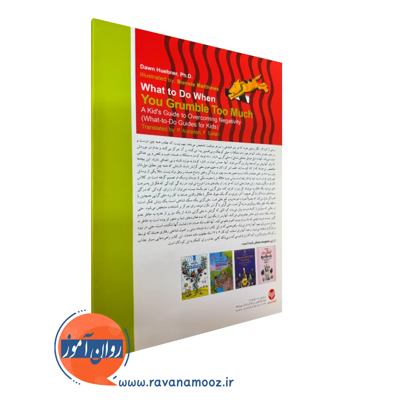 کتاب وقتی زیادی غر میزنیم چه کار کنیم نشر ارجمند
