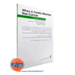کتاب وقتی یکی از اعضای خانواده به سرطان مبتلا است از موسسه ملی سرطان