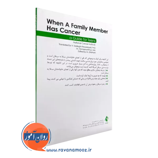 کتاب وقتی یکی از اعضای خانواده به سرطان مبتلا است از موسسه ملی سرطان
