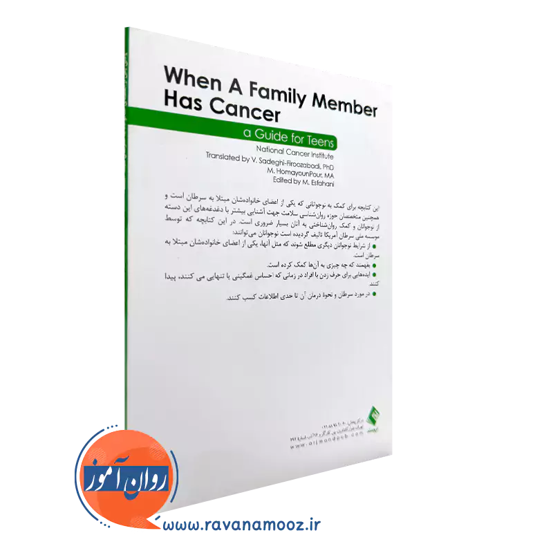 کتاب وقتی یکی از اعضای خانواده به سرطان مبتلا است از موسسه ملی سرطان
