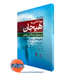 کتاب پرداختن به هیجان در درمان شناختی ‌رفتاری ناتان توما