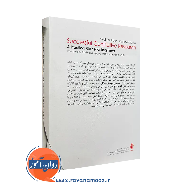 کتاب پژوهش کیفی موفقیت آمیز نشر ارجمند