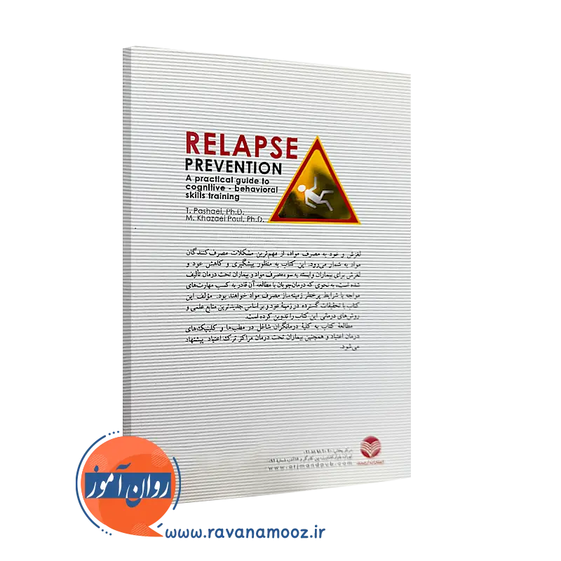کتاب پیشگیری از عود سوءمصرف مواد نشر ارجمند