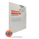 کتاب چراغ قرمز از انتشارات ارجمند