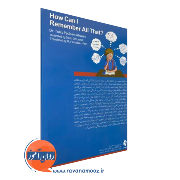 کتاب چگونه میتوانم همه چیز را به یاد بیاورم از نشر ارجمند