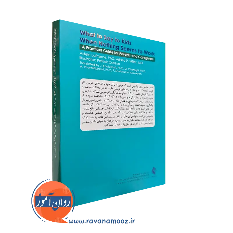 کتاب چگونگی برخورد با احساسات کودکان نشر ارجمند