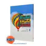 کتاب کار انگیزه و پایبندی ویژه دانش آموزان دبیرستانی اندرو مارتین