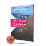 کتاب شفقت خود بهوشیارانه کریستین نف ترجمه الهام موسویان