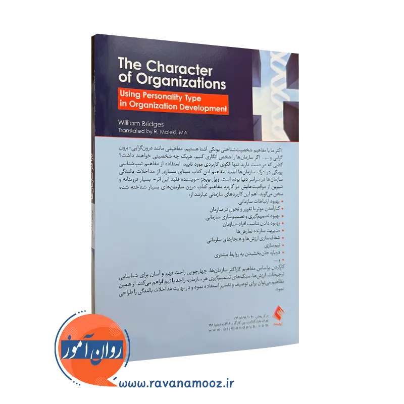 کتاب کاراکتر سازمان ها نشر ارجمند