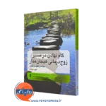 کتاب زوج درمانی هیجان مدار لوری بروباکر نشر ارجمند