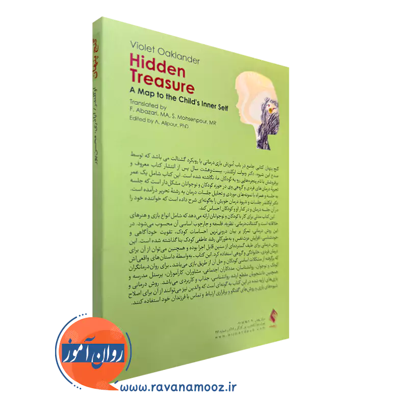کتاب گنج پنهان ترجمه فریبا اباذری