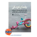 خرید و قیمت کتاب یغمای کودکی نوشته علیرضا عابدین