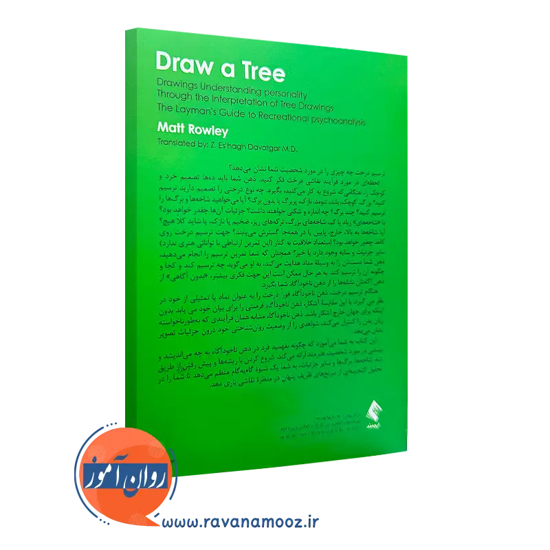 کتاب یک درخت ترسیم کن نشر ارجمند