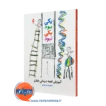 کتاب یکی بود یکی نبود آموزش قصه درمانی خلاق شهروز حمیدی
