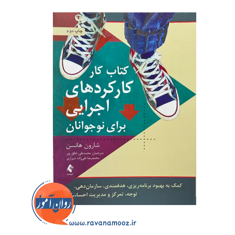 خرید و قیمت کتابکار کارکرد های اجرایی برای نوجوانان ترجمه محمدرضا خالق پور