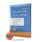 کتاب کار کاهش استرس از طریق توجه‌ آگاهی و پذیرش فرانک باند