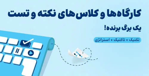 نکته و تست های کنکور ارشد روانشناسی روان آموز