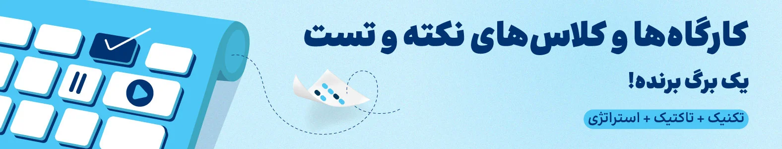 کلاس های نکته و تست ارشد روانشناسی روان آموز
