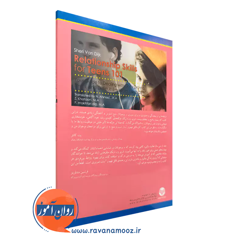 کمک های اولیه به مهارت های ارتباطی ترجمه نیره احمدی