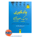 خرید و قیمت کتاب یادگیری به سبک حرفه ای ابزارهای علمی برای بهتر شدن در هرکاری