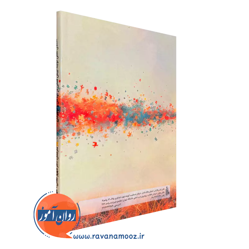 اختلال نقص توجه بیش فعالی در کودکان و نوجوانان