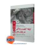 کتاب ارتقاء کیفیت زندگی در پایان عمر (راهنمای درمانگر) جیسون ساترفیلد