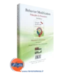 اصول و روش های تغییر و اصلاح رفتار