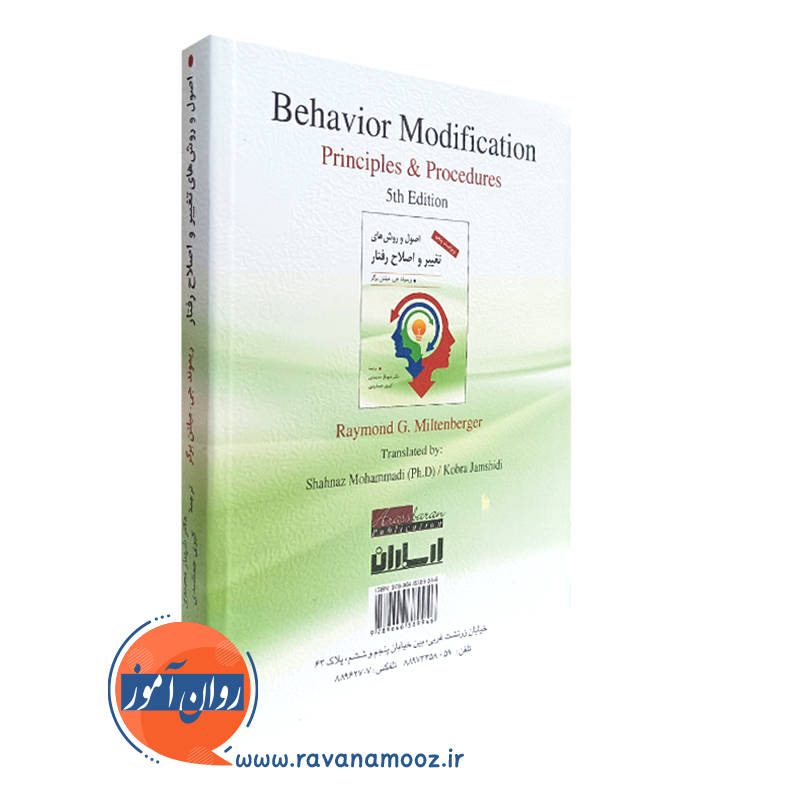 اصول و روش های تغییر و اصلاح رفتار