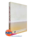 کتاب اصول و عملکرد درمان جنسی انتشارات