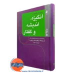 کتاب انگیزه، اندیشه و گفتار حبیب الله قاسم زاده