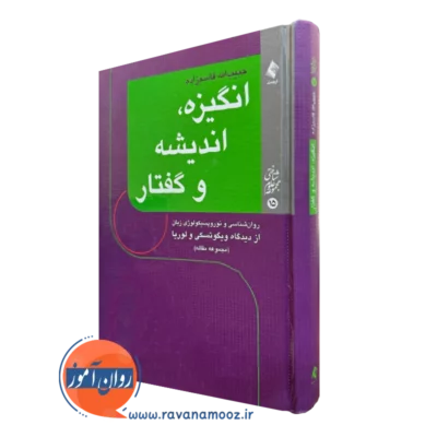 کتاب انگیزه، اندیشه و گفتار حبیب الله قاسم زاده