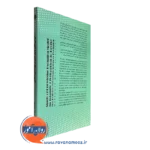 کتاب بررسی الگوی تحول دانش در حوزه تمدن اسلامی