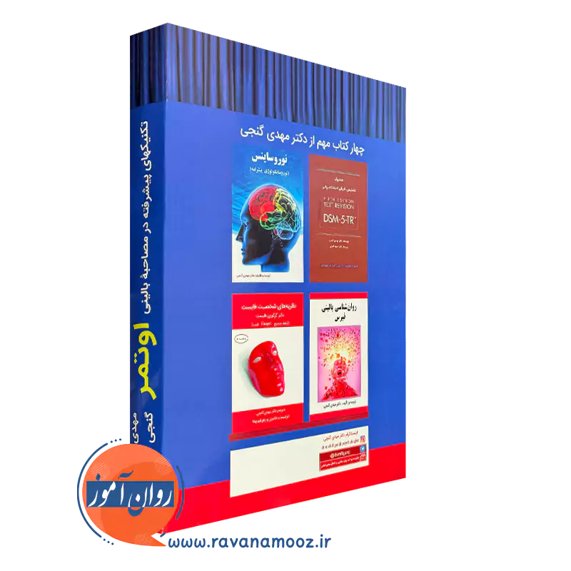 کتاب تکنیک های پیشرفته در مصاحبه بالینی