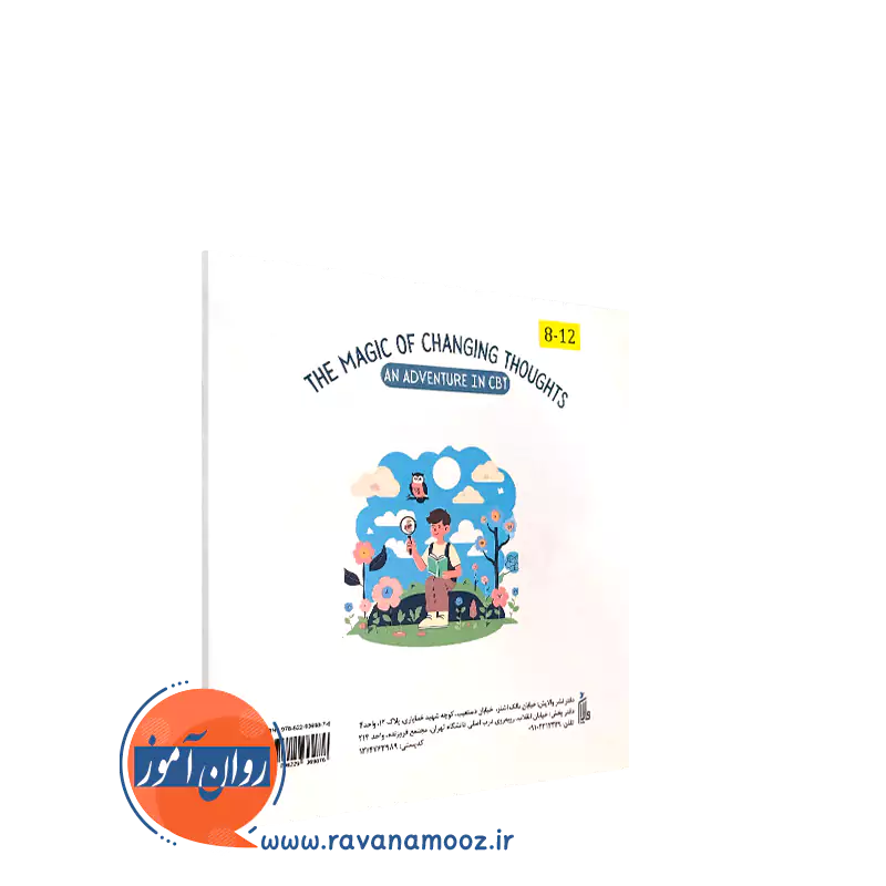 کتاب جادوی تغییر افکار