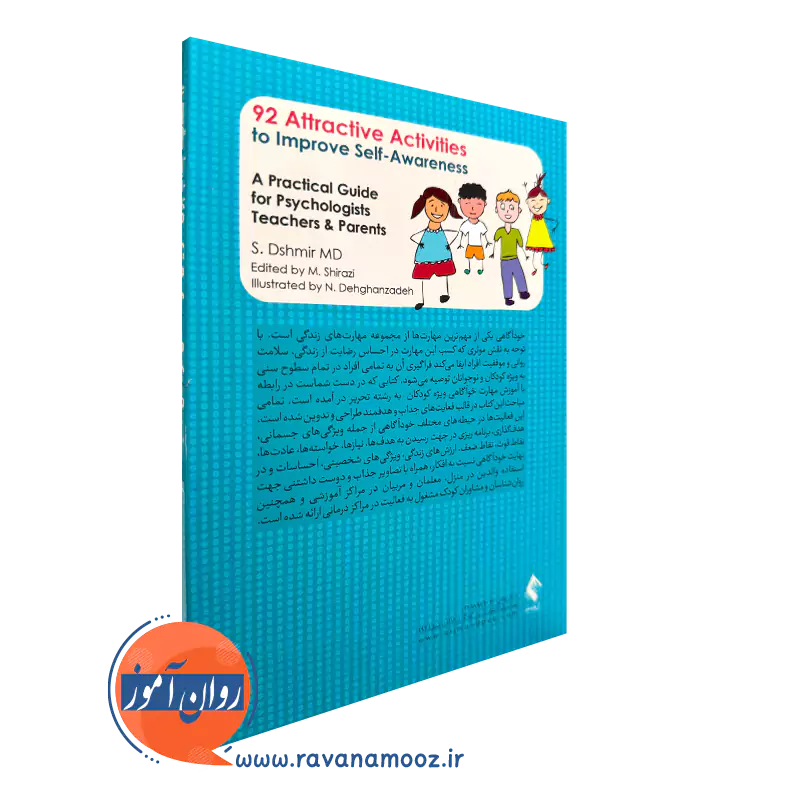 خرید کتاب 92 فعالیت جذاب برای افزایش خودآگاهی کودکان انتشارات ارجمند