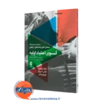 خرید کتاب آنسوی اعتیاد اولیه اثر سلمان اختر ترجمه الهام اقراری