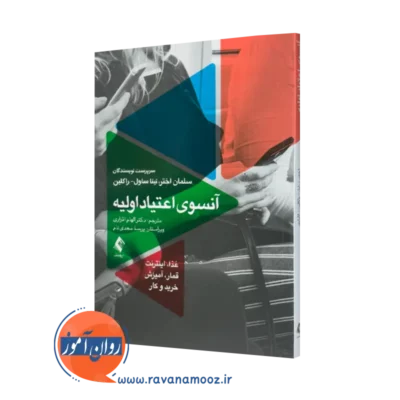 خرید کتاب آنسوی اعتیاد اولیه اثر سلمان اختر ترجمه الهام اقراری