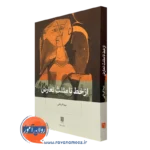 کتاب از خط تا مثلث تعارض نیما قربانی نشر بینش نو